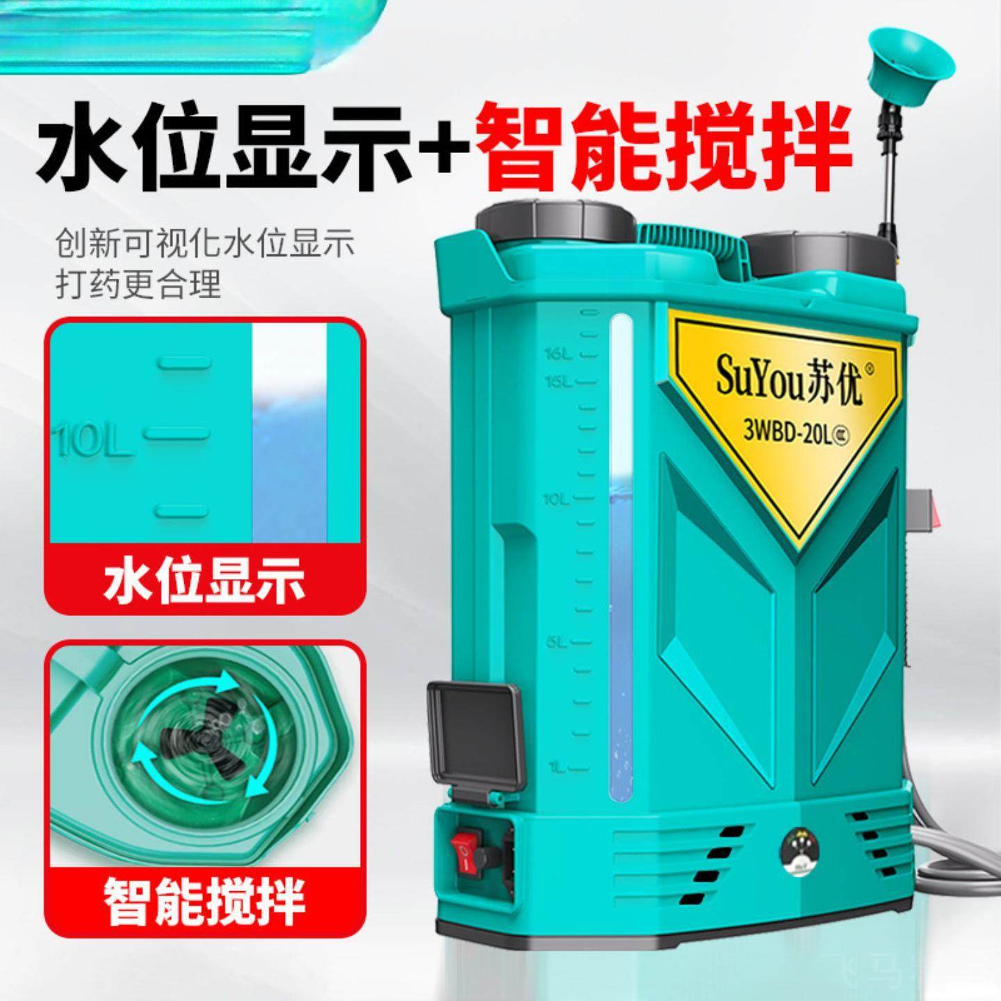 高压锂电池智能农用喷雾器