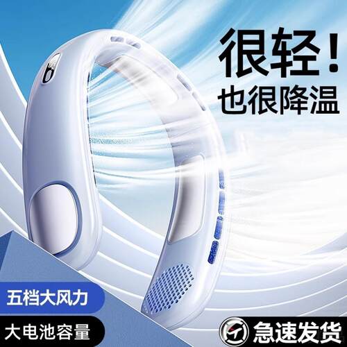 挂脖风扇小型制冷电扇叶挂颈设计