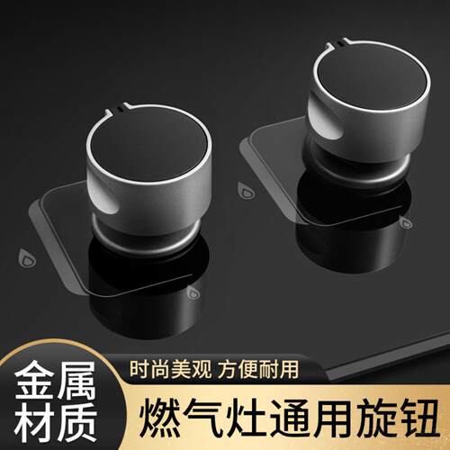 锌合金燃气灶开关旋钮适配台式的