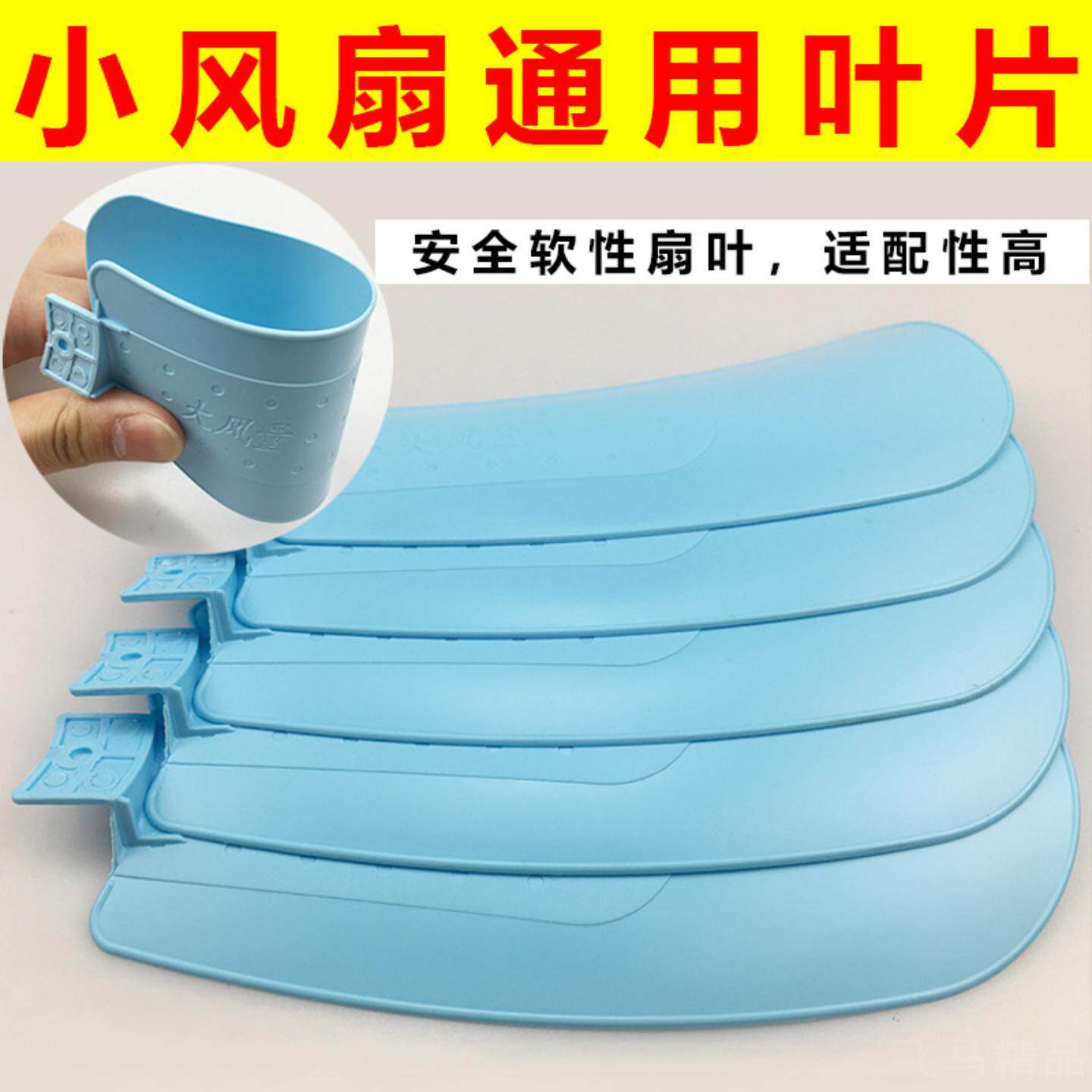 小风扇扇叶叶片小型吊扇夹扇页片