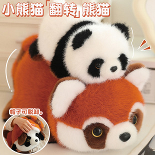 大熊猫变小熊猫翻转变身小熊猫玩偶小浣熊公仔毛绒玩具生日礼物女