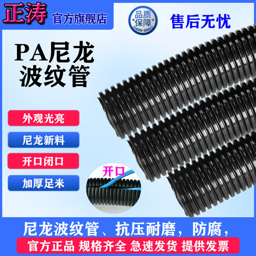 黑色尼龙波纹管，外观光亮，抗压耐磨，耐热