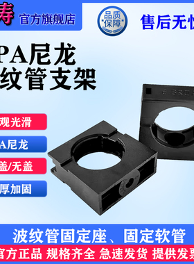 全新塑料波纹管固定座软管定位卡管夹固定卡子穿线浪管不带盖支架