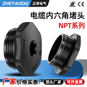 国标环保PA66尼龙防水堵头塑料闷盖NPT防爆堵头内六角塞头增强PA