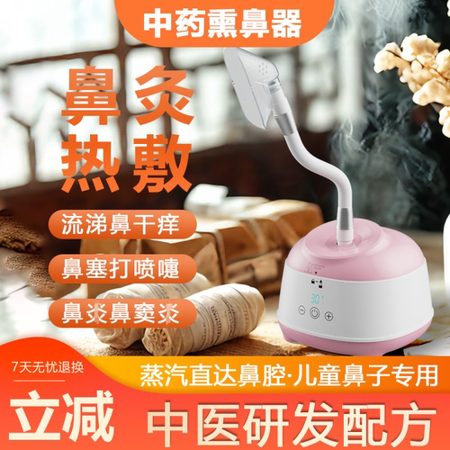 熏鼻子仪器儿童熏鼻器鼻炎中药熏蒸眼睛热敷蒸汽仪中药蒸汽熏眼仪