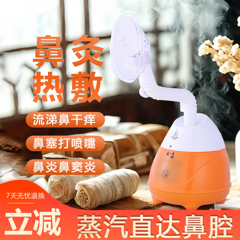 儿童鼻炎蒸汽熏鼻器鼻干加湿器熏蒸中药包眼睛雾化熏蒸仪眼睛疲劳
