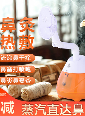 儿童鼻炎蒸汽熏鼻器鼻干加湿器熏蒸中药包眼睛雾化熏蒸仪眼睛疲劳