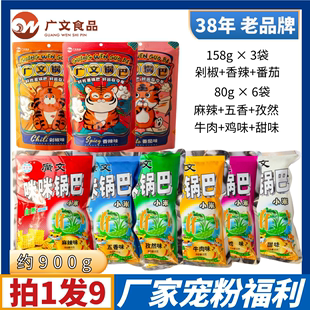 约900g 38年老品牌广文新老虎锅巴组合装 广文店铺福利 拍1发9