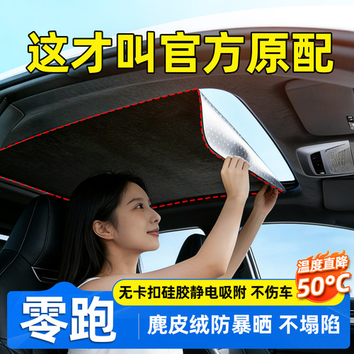 适用零跑C10/C11/B10/B01/C01/C16/S01天窗遮阳帘天幕防晒隔热挡