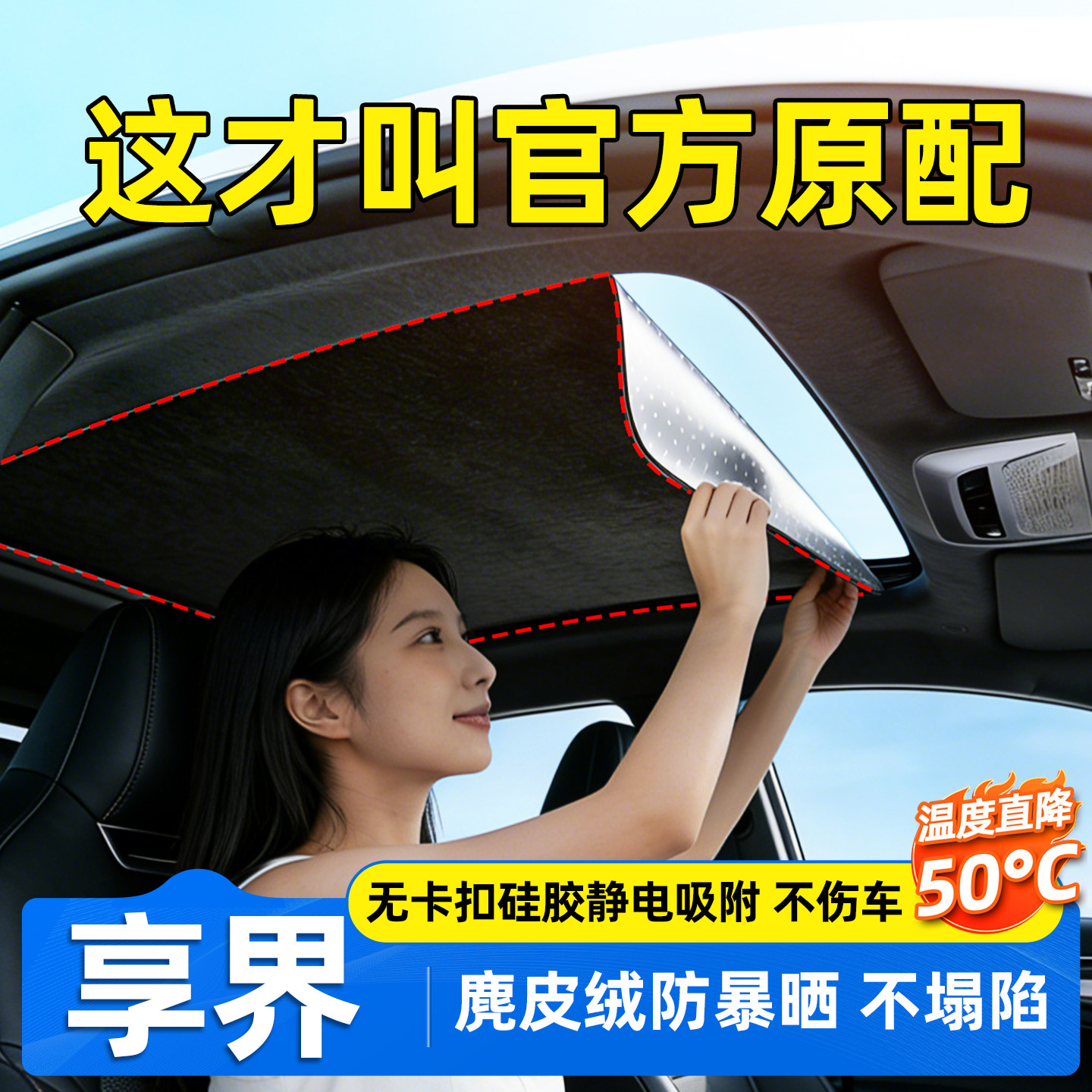 适用于享界S9 S9T专用汽车天窗遮阳帘挡车顶全景天幕防晒隔热配件