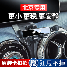 北京bj40北汽EU5/U5新能源专用汽车载手机支架导航架装饰用品配件