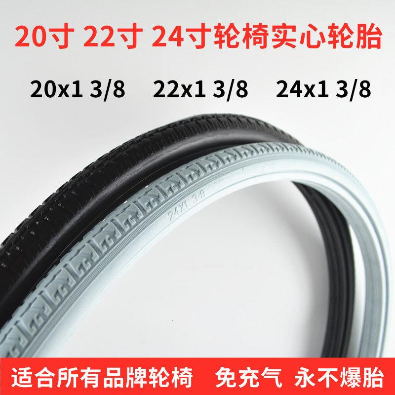 轮椅车轮胎20/22/24x1 3/8实心胎16x1.75黑色灰色免充气实心轮椅