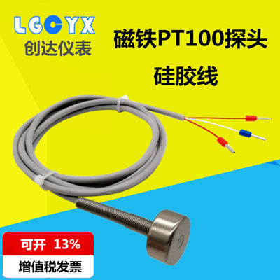 磁吸式PT100温度传感器探头 磁铁热电阻表面测温贴片磁性pt100