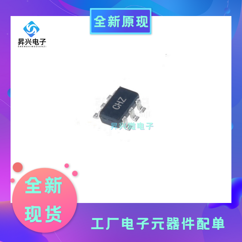 TPS2553DBVR SOT23-6 可调节限流配电开关丝印CHZ 全新原现