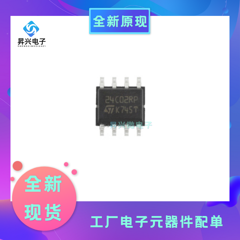 M24C02-RMN6TP SOP8 24C02RP 原装ST/EEPROM存储器24C02全新原现