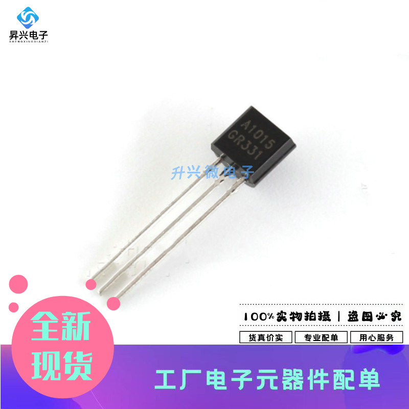 2SA1015 TO-92  直插三极管PNP 50V/150mA 铜脚（20只）0.15A