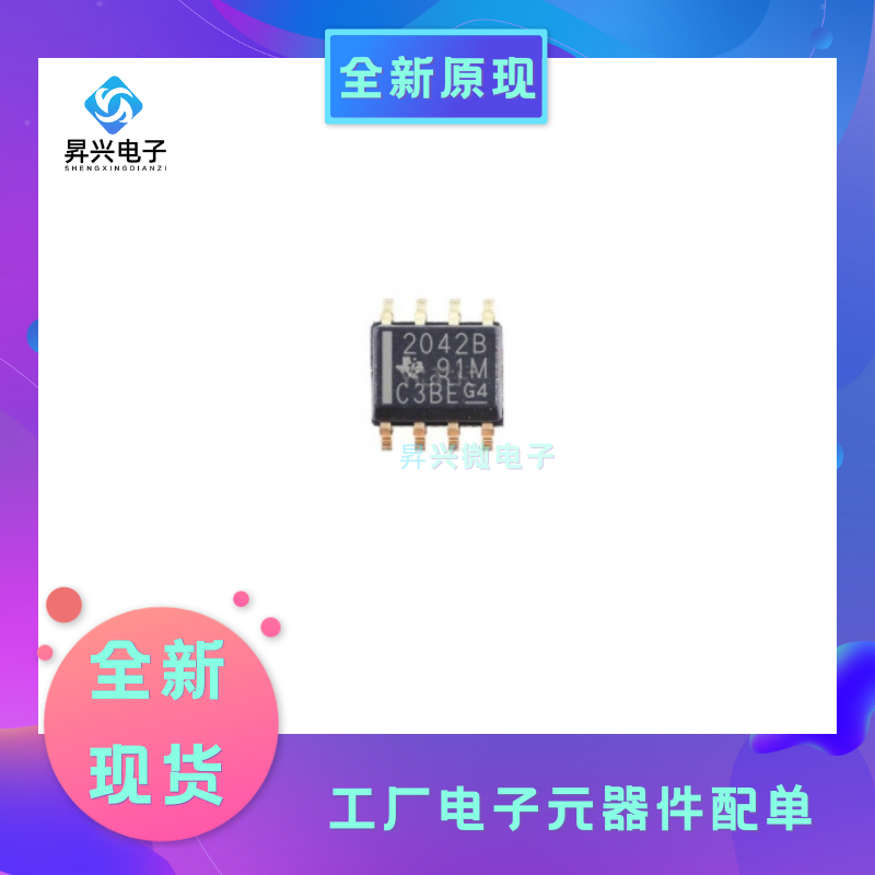 TPS2042BDR/ADR TPS2042BD/AD开关芯片SOP8 2042B/A全新原现