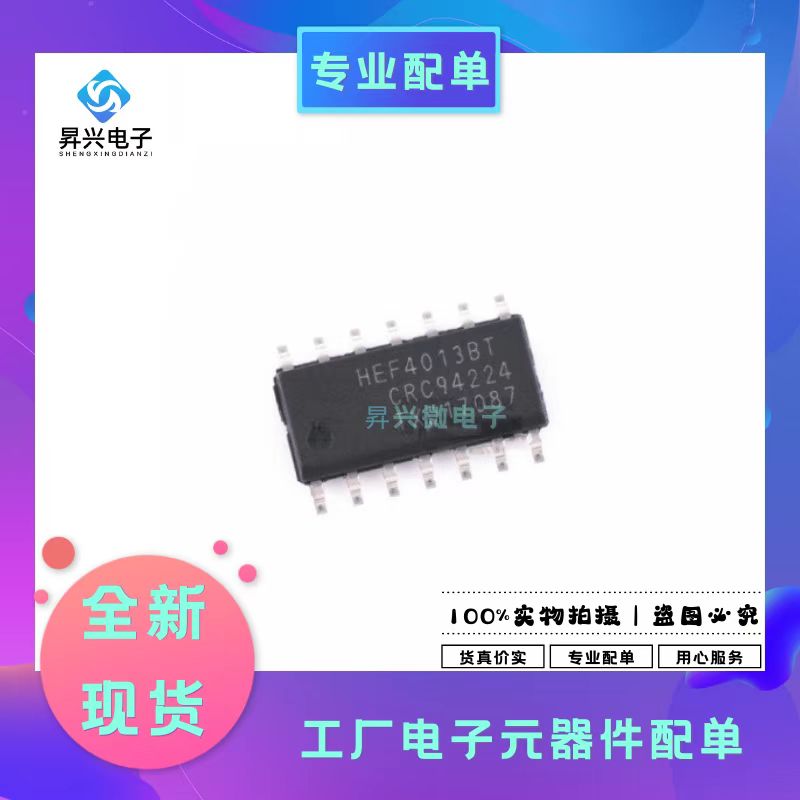 HEF4013BT,653 SOP14贴片双D触发器芯片逻辑芯片 全新原现HEF4013