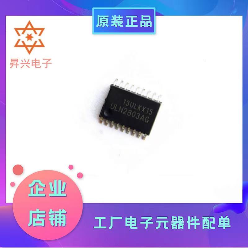 ULN2803AFWG 封装SOP-18达林顿晶体管阵列 驱动器收发器芯片