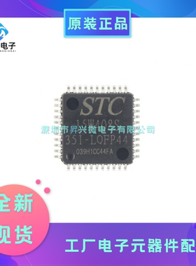 STC15W408S-35I-LQFP44 单片机微控制器MCU STC15W408S全新原现