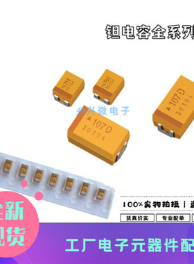 贴片钽电容TAJV226K050RNJ ±10% 22UF 50V 10% 2924全新原现