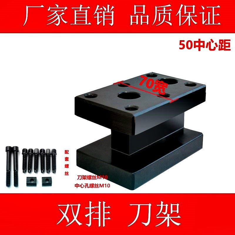 数控车床配件刀架仪表夹刀器70宽双排排刀板小刀架刀座双排刀架工,标准件/零部件/工业耗材,刀架,淘宝优惠券,粉丝福利购,淘宝优惠卷