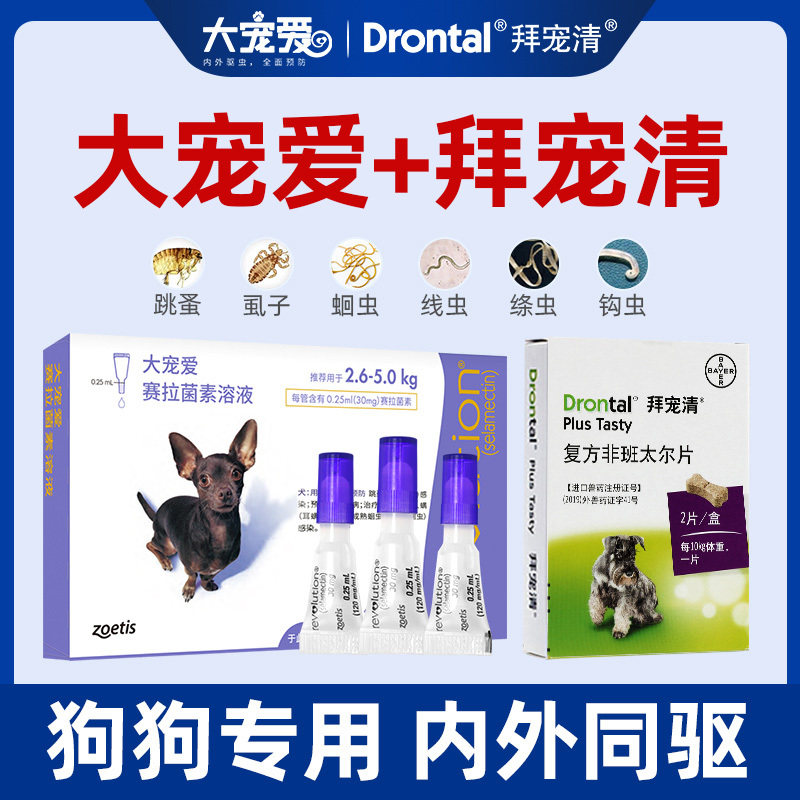 大宠爱体外驱虫宠物体内外一体驱虫药猫狗耳螨药拜宠清套餐驱虫,宠物/宠物食品及用品,狗驱虫药品,淘宝优惠券,粉丝福利购,淘宝优惠卷