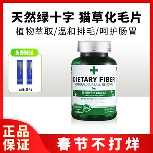 宠曼仕绿十字猫草片化毛球片猫咪化毛膏去毛球调理肠胃温和吐毛球