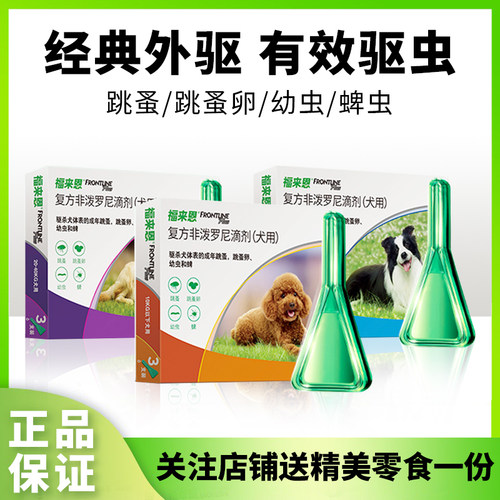 福来恩狗体内外一体驱虫药犬心保