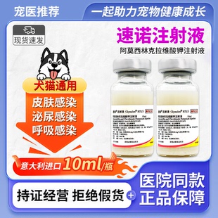 辉瑞速诺针剂狗狗猫咪皮肤病脓皮症肠胃炎犬瘟传腹术后消炎抗菌药