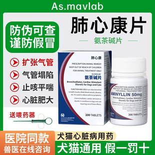 肺心康犬猫咳嗽支气管乐贝欣宁氨茶碱片宠物心脏病肥大药欣宠心舒