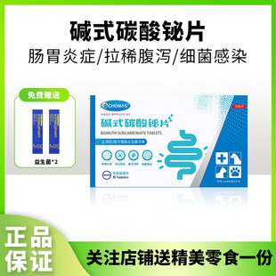 宠曼仕碳酸铋止泻片猫咪狗狗急性肠炎呕吐拉稀止吐狗胃病西咪替丁