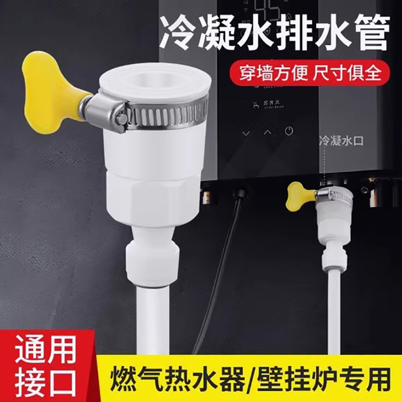 燃气热水器冷凝水排水管出水管壁挂炉转换接头导流下水管
