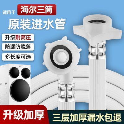 全自动滚筒波轮洗衣机进水管