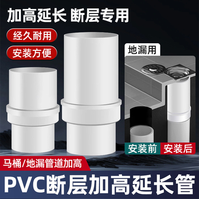 卫生间地漏断层延长管接口对接器马桶下水道50/75PVC加长连接管