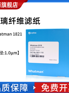 沃特曼whatman玻璃纤维滤纸GF/B 1.0um 1821-025/047/090/110/125/150锂离子钠空气碱电池隔膜实验室圆形滤膜