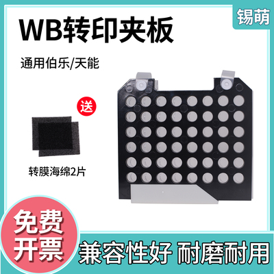 锡萌wb电泳转印夹板转印棉