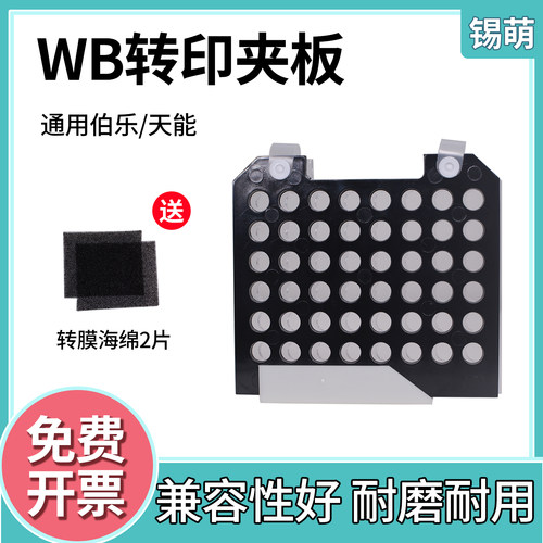 锡萌wb电泳转印夹板转印棉