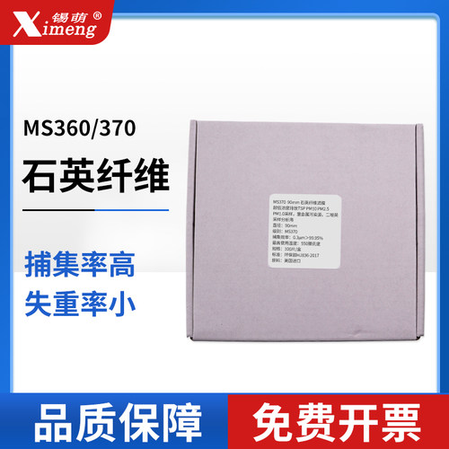 MS360/370石英纤维滤膜耐高温