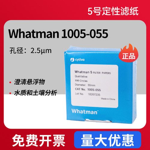 whatman5号定性滤纸1005-055