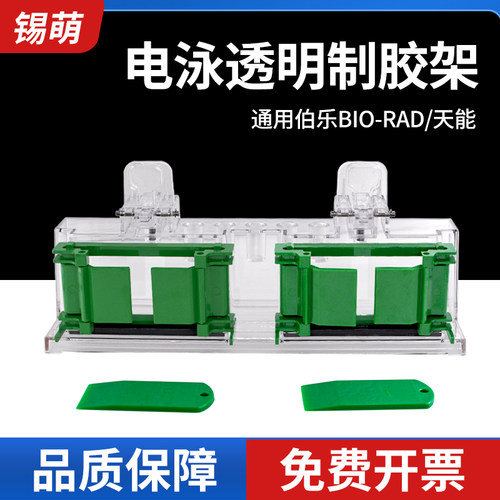 锡萌电泳透明制胶架制胶框