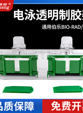 国产电泳透明制胶架Western blot制胶架垂直电泳制胶框胶铲胶条配件耗材 通用BIO-RAD 伯乐/天能电泳制胶套装