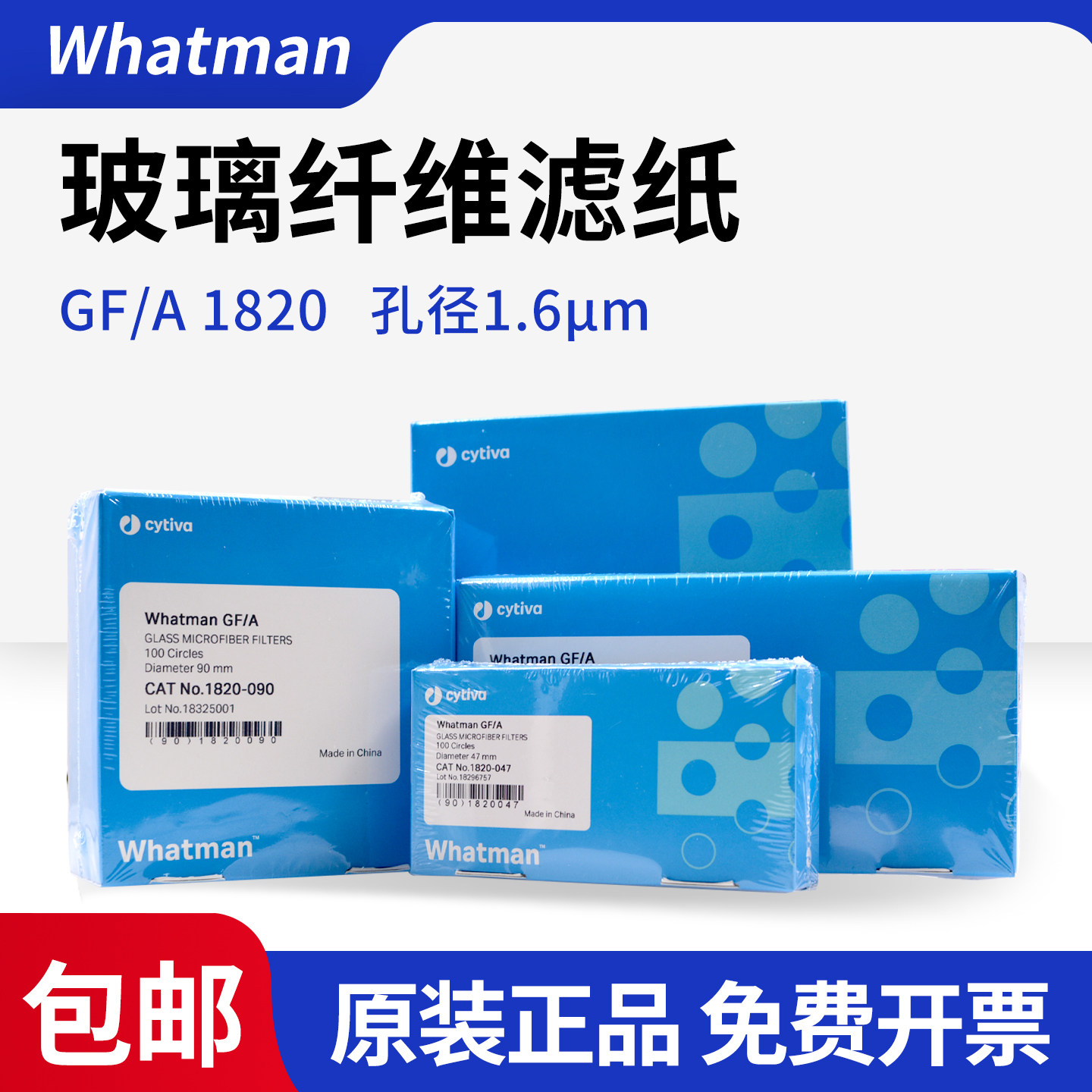 Whatman1820系列玻璃纤维滤纸