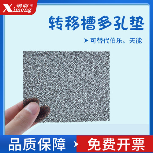 电泳转移槽锡萌海绵垫