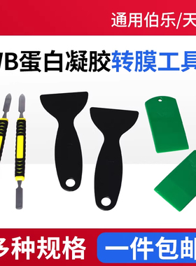 锡萌wb剥胶铲启胶器撬板器撬胶板刮胶铲切胶板电泳凝胶转膜工具Western Blot蛋白电泳凝胶转移工具通用伯乐