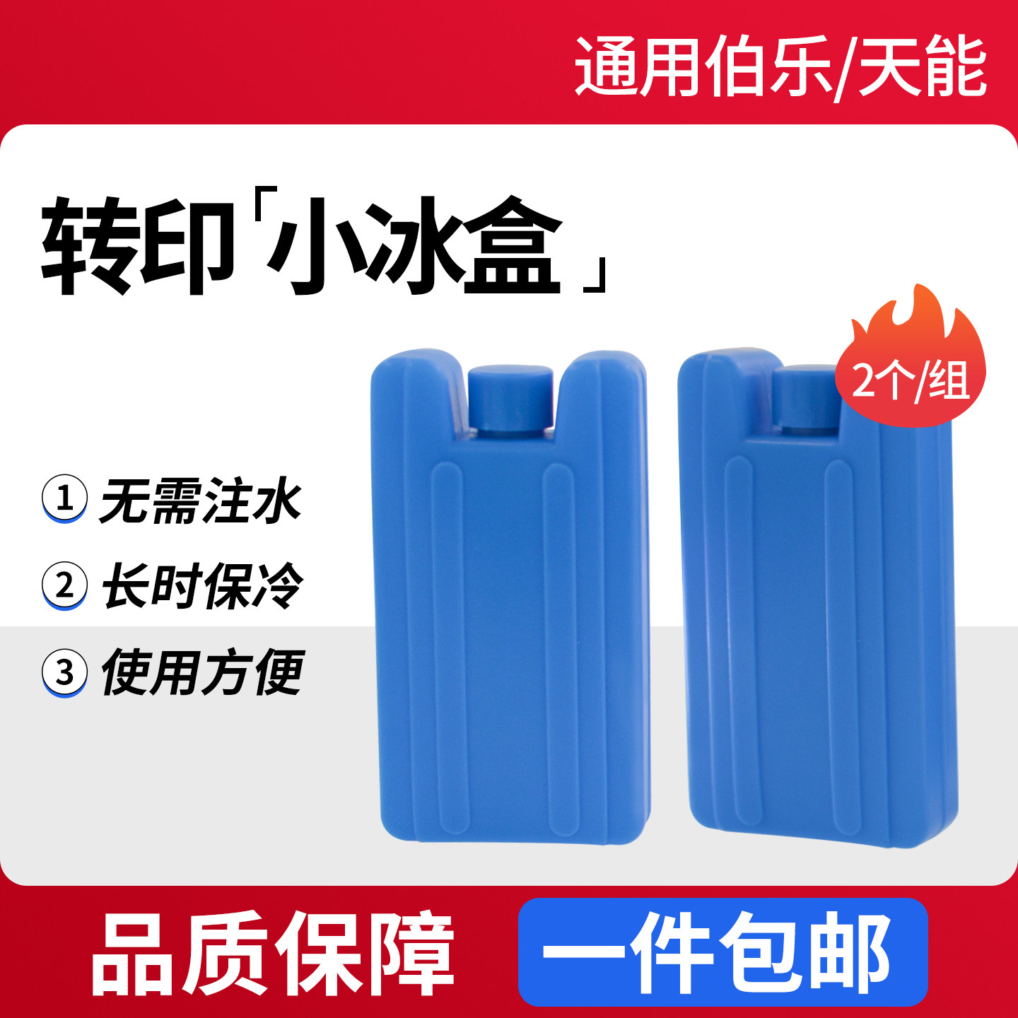 Western blot转印冰盒 电泳配件耗材 WB电转小冰盒转印用湿转冰袋 通用bio-rad伯乐/天能实验室设备 - 实物图