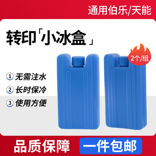 wb电转小冰盒湿转冰袋电极芯冰盒