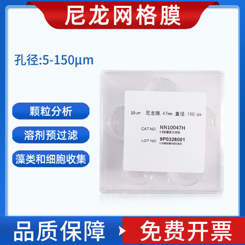 清洁度检测尼龙网格滤膜直径47mm