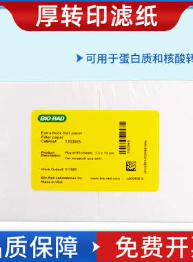 伯乐bio-rad电泳滤纸WB实验室湿转印转膜半干转印加厚1703932/1703965/1703966/1703967