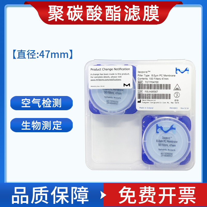 Millipore 密理博聚碳酸酯滤膜孔径8um直径47mm 白色表面lsopore膜 TETP04700 50片/小盒 亲水 光面 PC过滤膜